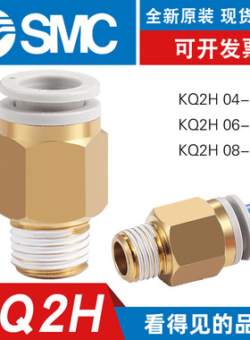 SMC原装螺纹直通KQ2H 04 06 08 10-M3-M5-01-02-03AS气管快速接头