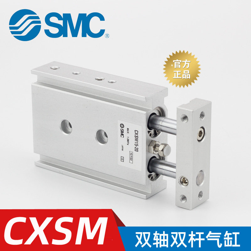 SMC双轴双杆气缸CXSM6/10/15/20/25/32-10-20-30-40X50-60*70-80,标准件/零部件/工业耗材,气缸,淘宝优惠券,粉丝福利购,淘宝优惠卷
