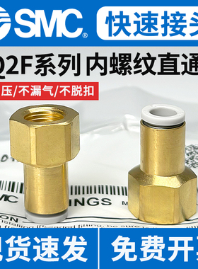 SMC气动内螺纹直通气管快速接头KQ2F06/08/10/12/04-M5A/010204AS
