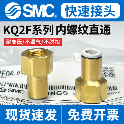 KQ2F内螺纹直通气管快速接头-SMC