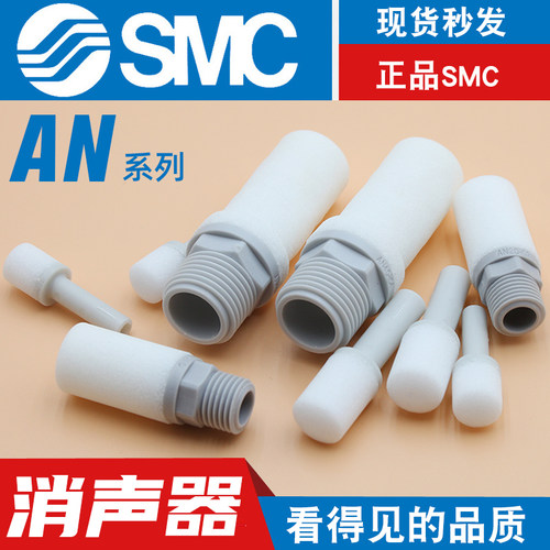 SMC-原装-气动AN消声器