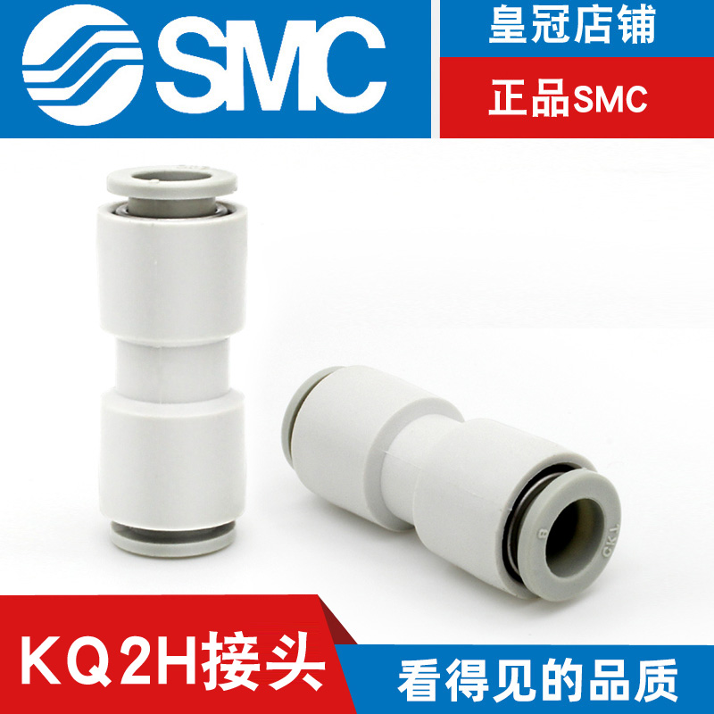 SMC气动塑料气管快插对接变径直通白色快速接头KQ2H04/06/08/10A-封面