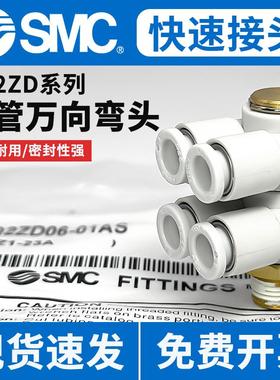 原装SMC气动双管万向旋转气管接头KQ2ZD04/06/08/10/12-01/02/04A