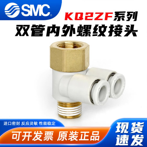 双管弯头-KQ2ZF气管快速接头-SMC