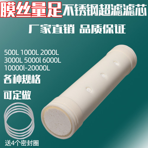 不锈钢净水器通用滤芯 家用净水机配件 UF超滤膜直饮订做各种规格