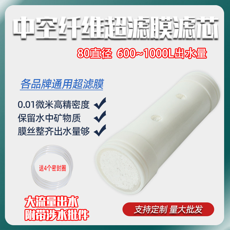 600L/1000L净水器厨房家用直饮中空纤维超滤膜通用滤芯80滤芯定做