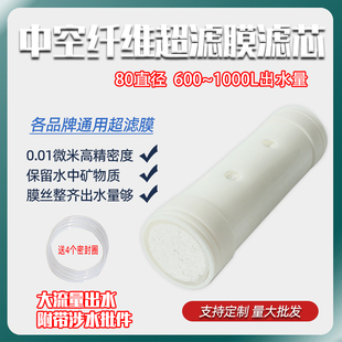 1000L净水器厨房家用直饮中空纤维超滤膜通用滤芯80滤芯定做 600L