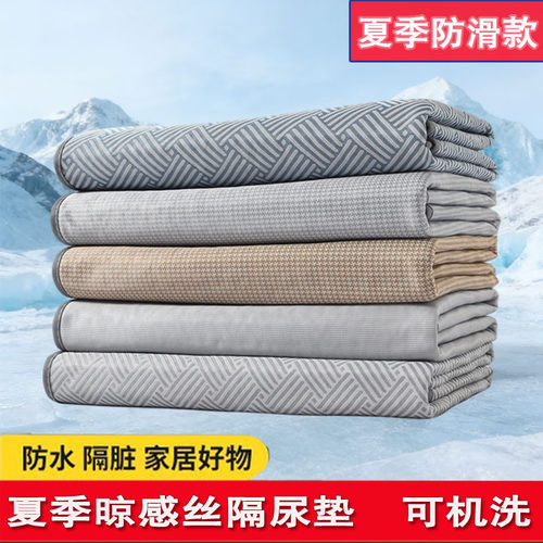 夏季老人专用防滑隔尿垫