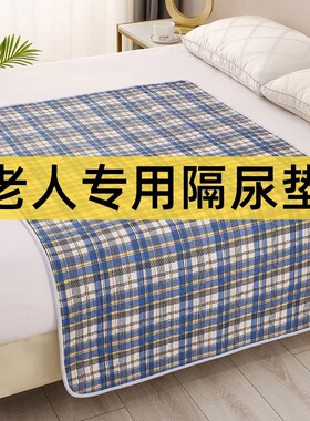 成人隔尿垫老人专用防水可水洗防滑大尺寸护理垫老年人尿不湿床垫