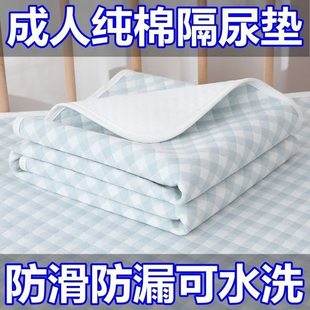 纯棉成人隔尿垫防水可机洗老人用护理垫床垫大尺寸尿垫老年人专用