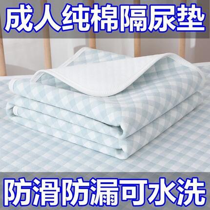纯棉成人隔尿垫防水可机洗老人用护理垫床垫大尺寸尿垫老年人专用