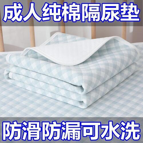 纯棉成人大号可洗隔尿垫护理垫