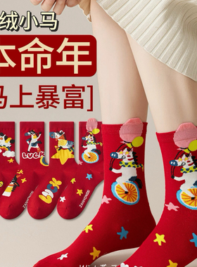 Wink薇可-马甜美新年好运袜子26春节本命年女袜子MM-O2-龙马精神