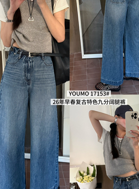 素心兰/YOUMO-复古风宽松十分阔腿裤特色设计牛仔裤(配腰带)17153