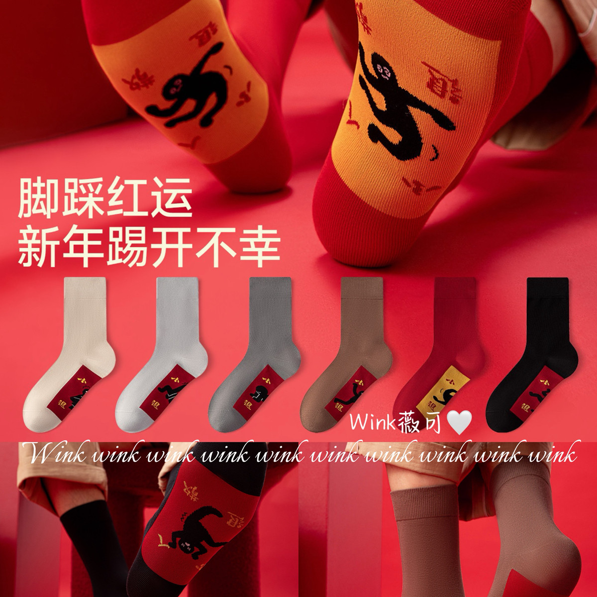 Wink薇可-抗菌防臭ins大红中筒结婚袜子新年好运男袜子ZH-25M0258