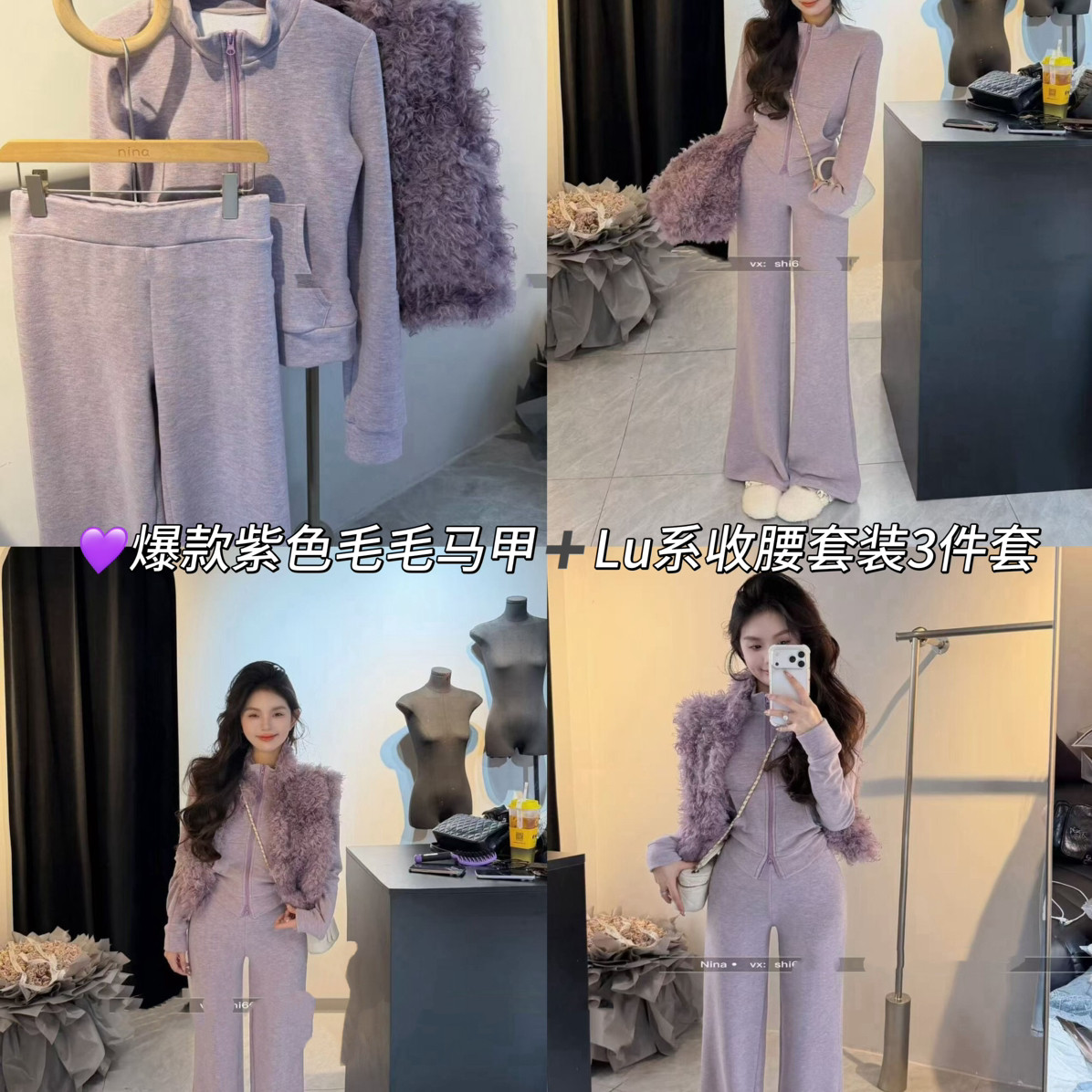 LD STUDIO亮亮家-款超值香芋紫马甲+卫衣外套+休闲裤套装ys1-5739