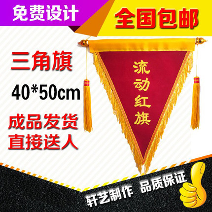 流动红旗三角三角旗小文明寝室卫生纪律优秀定做旗帜彩旗锦旗定制