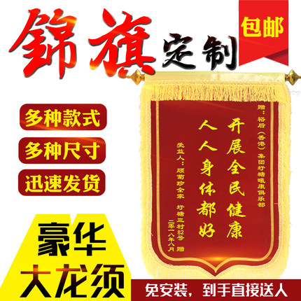 锦旗流动红旗签约成功定做包邮感谢老师医生生日快乐警察月嫂物业
