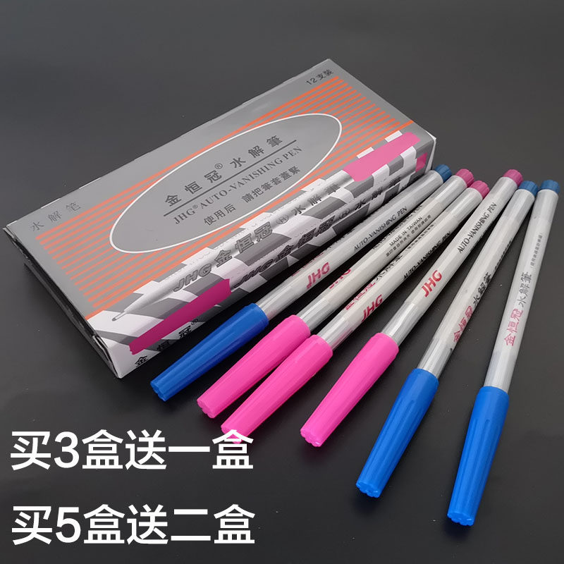 包邮金恒冠水解笔水洗自动去色笔自动退色笔十字绣点位划线消失笔