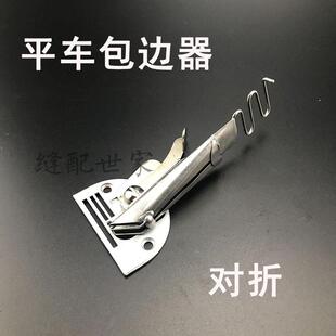 包边筒 器 皮革筒 缝纫机 对折筒 拉筒 平车 厚料 工业DY 同步车