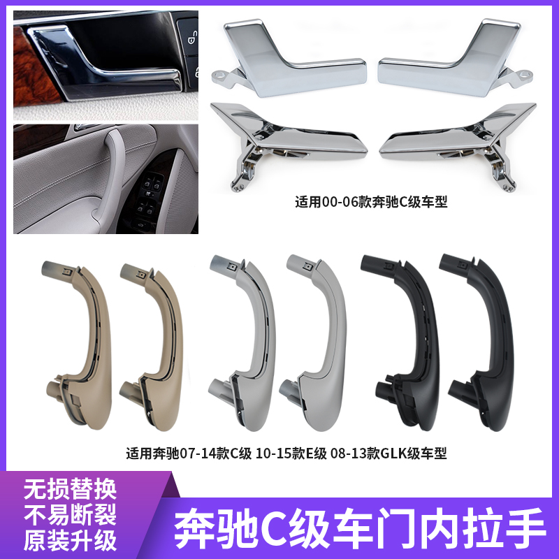 适用奔驰C200车门内拉手C180C260C280内扣手E260E280GLK300门把手