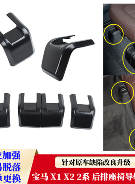 适用宝马X1后排座椅导轨饰盖板F49X2座椅导轨饰板2系滑轨固定卡扣