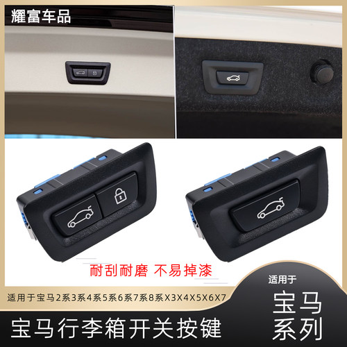 后备箱按键简单安装不掉漆耐磨刮