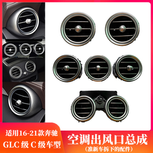 适用奔驰GLC260空调出风口GLC300中间C200C180后排空调出风口总成