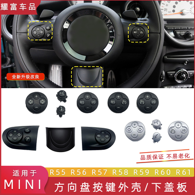 MINI方向盘按键升级版耐磨耐刮