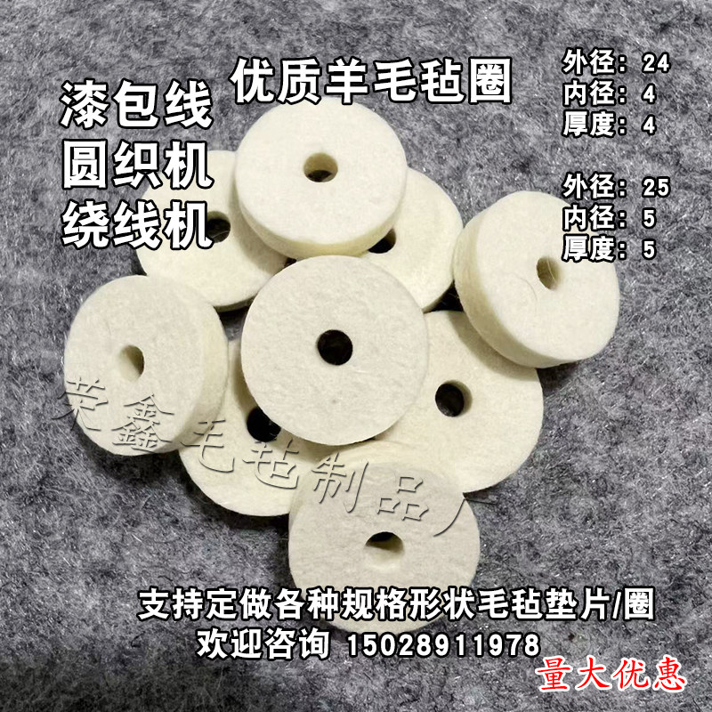 张力器漆包线羊毛毡圈清洁绕线机圆织机密封防尘垫片密封毛毡垫圈