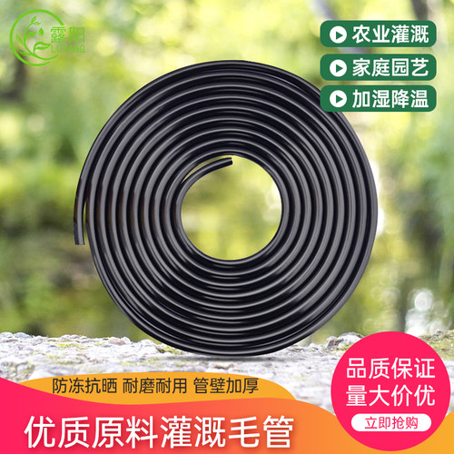3/54/7毛管浇花灌溉管8/11软管