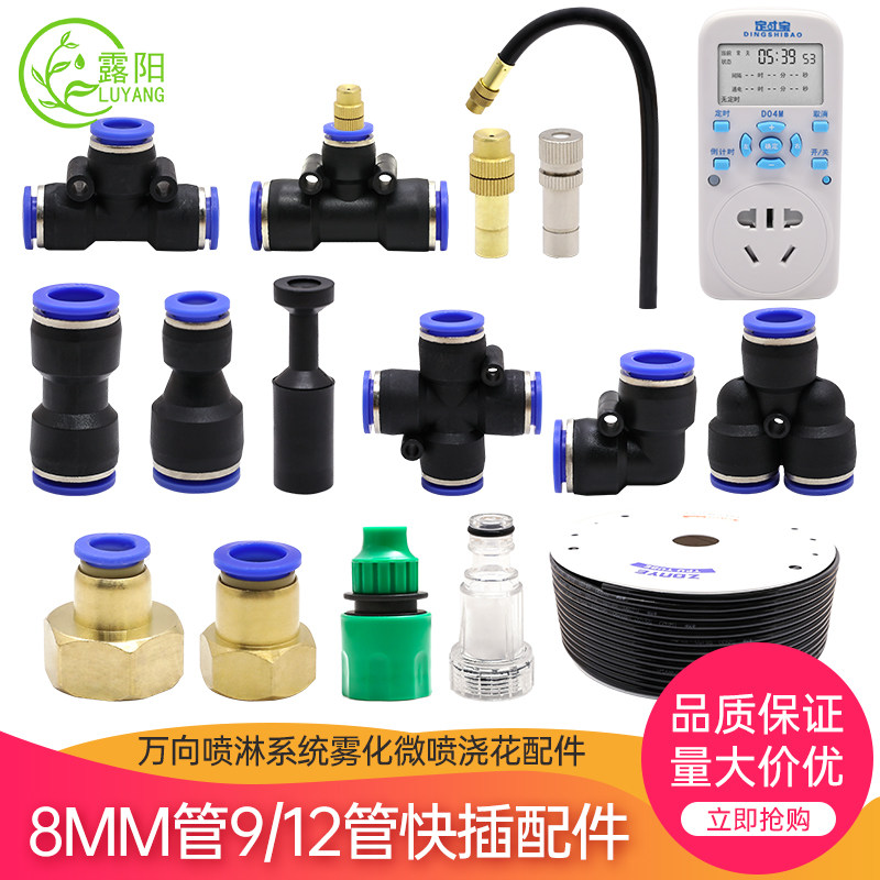 快插高压万向雾化铜喷头自动浇花器8mm管PE管三通弯头4分铜外牙丝