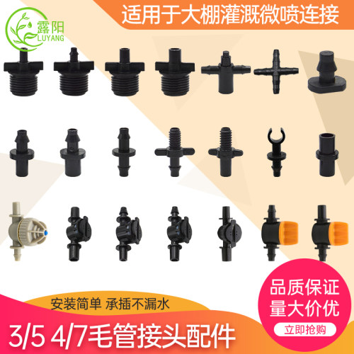 毛管接头配件三通开关微喷滴灌