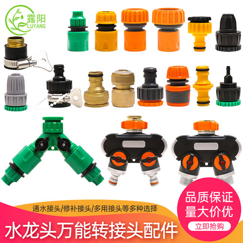 快速接头园林灌溉快接转接头