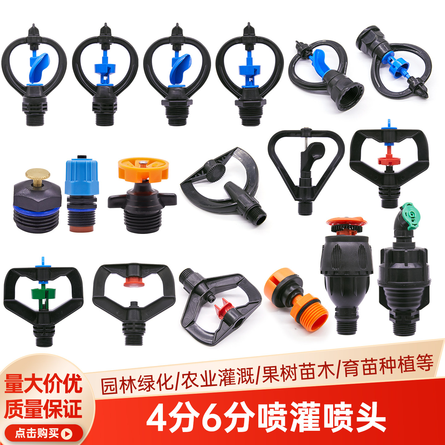4分6分喷头360度自动旋转喷自动灌溉设备