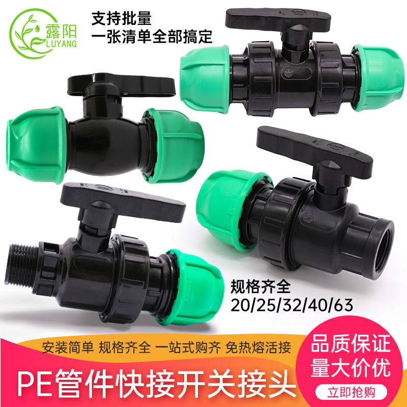 灌溉水管配件露阳东生20-63PE管带锁扣开关配件直通三通喷灌设备
