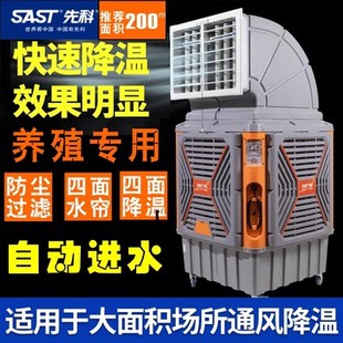 先科工业冷风机移动水冷空调大型工厂养殖商用制冷空调扇