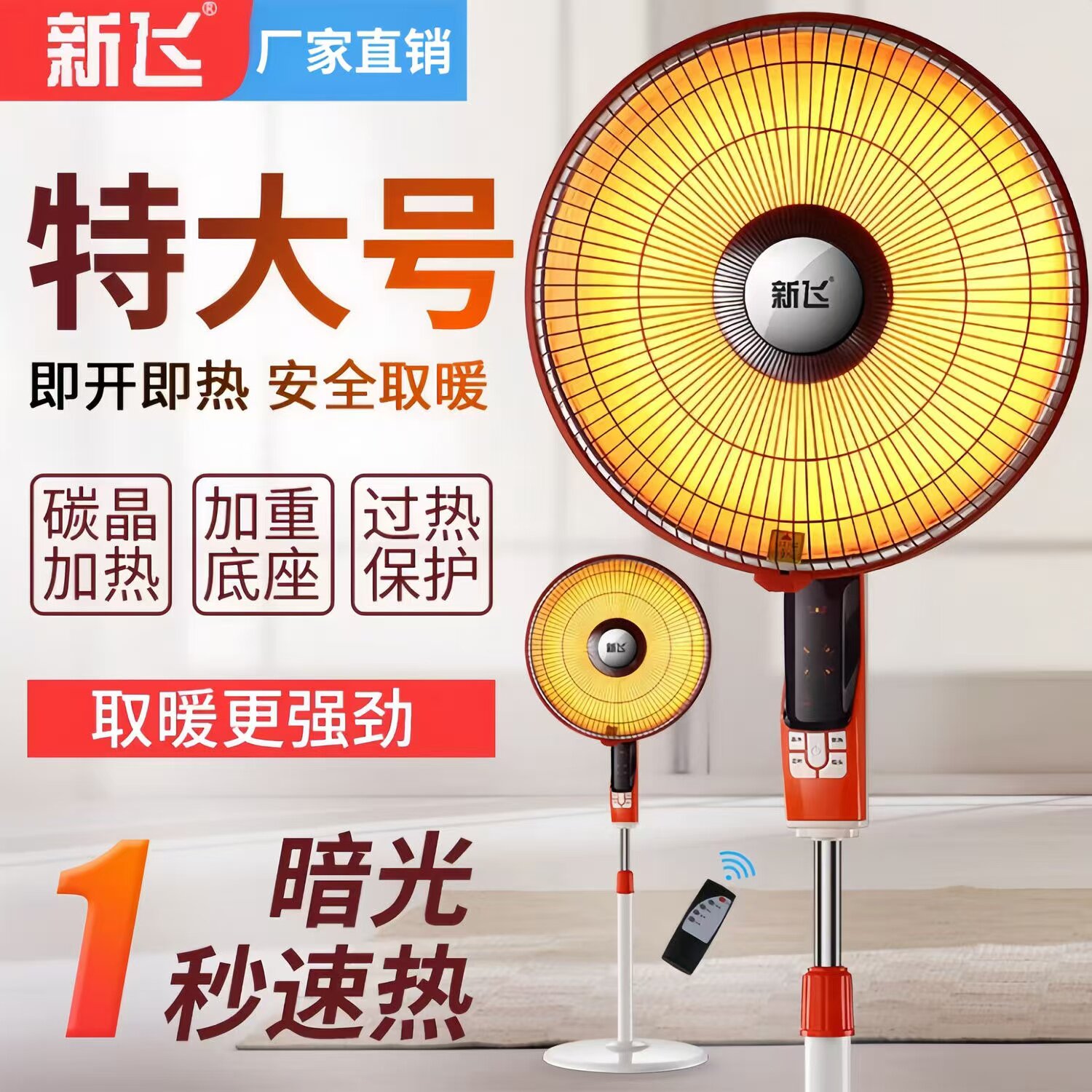 新飞小太阳取暖器家用大号节能速小太阳取暖器