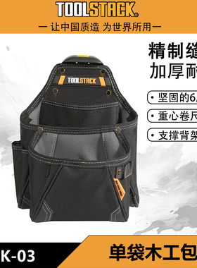TOOLSTACK美系硬核快挂工具包TSK-03木工包工具袋多功能大容量