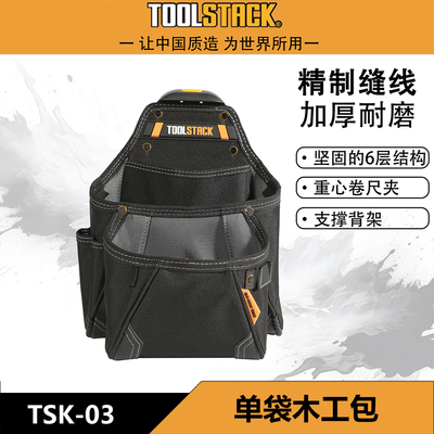 TOOLSTACK美系硬核快挂工具包TSK-03木工包工具袋多功能大容量