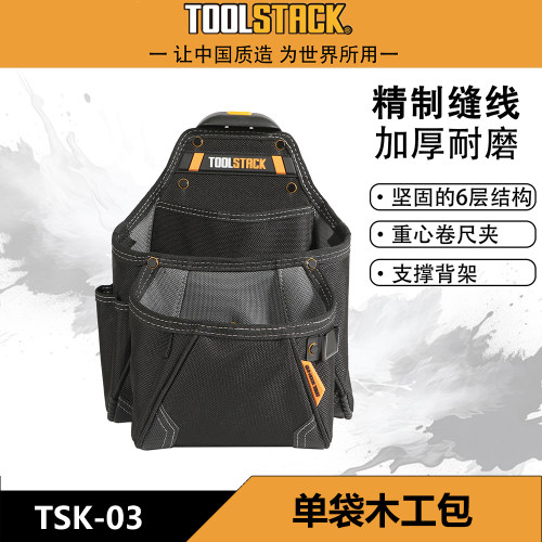 TOOLSTACK美系硬核快挂工具包TSK-03木工包工具袋多功能大容量