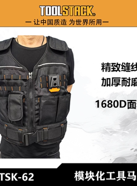 TOOLSTACK技工工具马甲工作多功能马甲背心加厚耐磨TSK-62