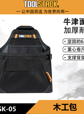 TOOLSTACK木工包工具腰包多功能加厚耐磨牛津布快挂工具包TSK-05