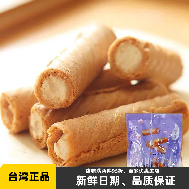 台湾盛香珍蛋卷脆卷花生芋头牛奶140g芋泥夹心饼干独立包装零食品
