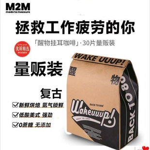 M2M醒物挂耳咖啡手冲咖啡粉黑咖啡深度烘焙新鲜美式 提防困特浓泡
