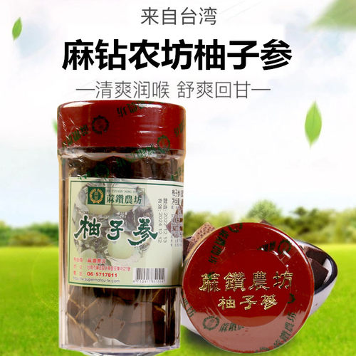 台湾特产麻钻农坊柚子参白柚参果