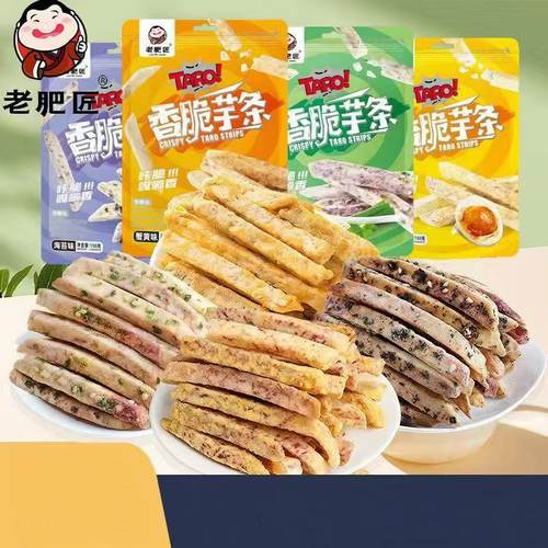 芋头条芋头酥蟹黄香葱味香芋条