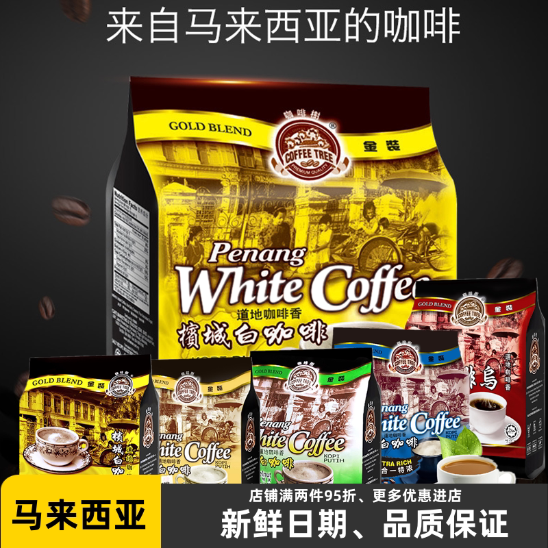马来西亚进口槟城咖啡树白咖啡粉