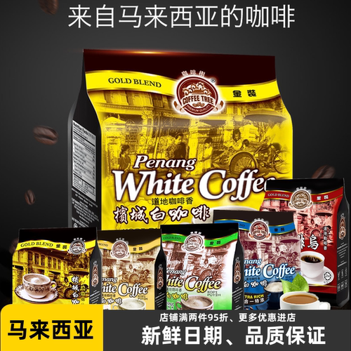 马来西亚进口槟城咖啡树白咖啡粉