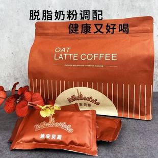迪安贝斯马来西亚原装进口白咖啡燕麦拿铁速溶咖啡粉脱脂奶粉调配